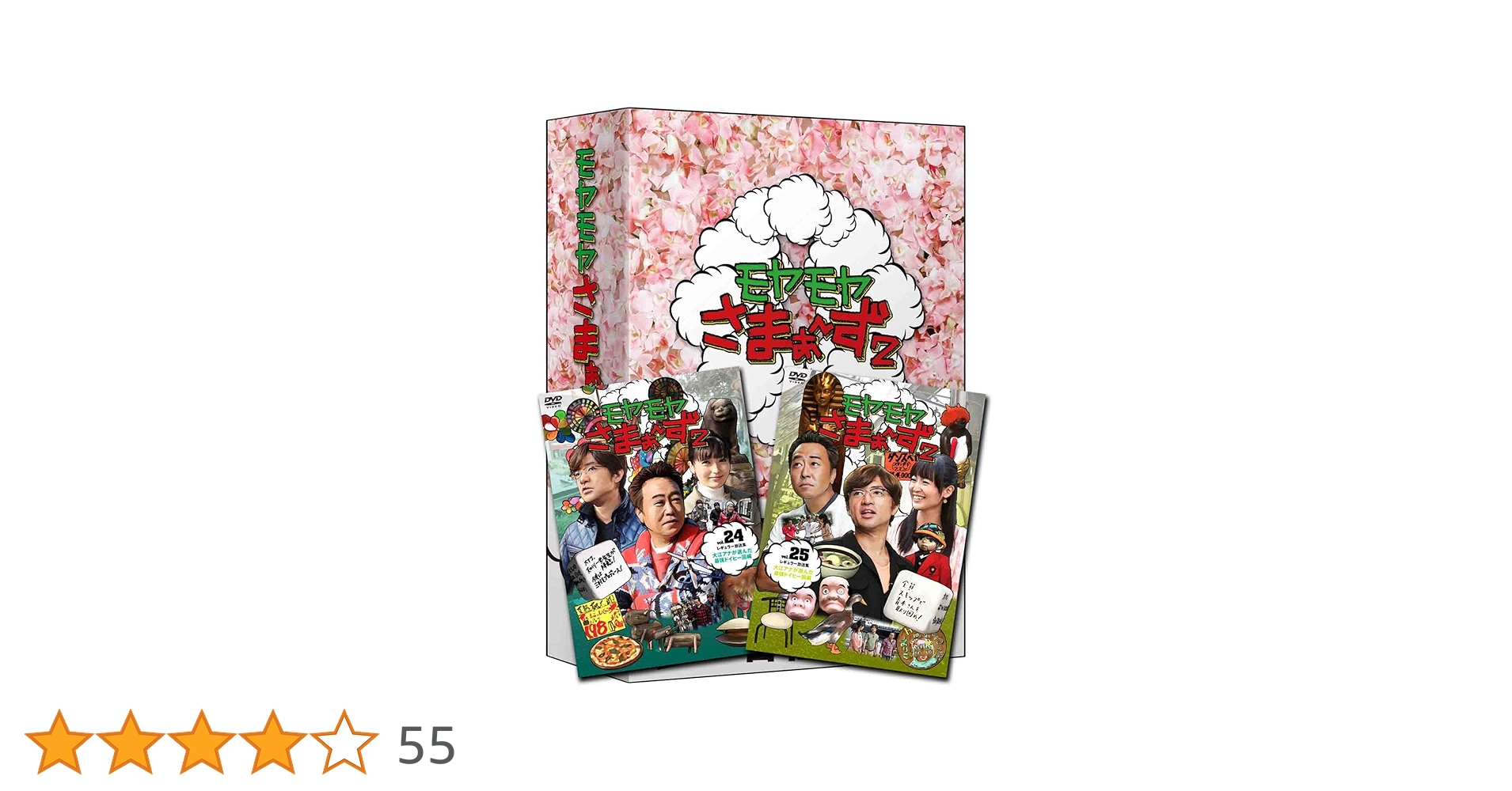 Amazon.co.jp: モヤモヤさまぁ~ず2 DVD-BOX VOL.24、VOL.25 : さまぁ